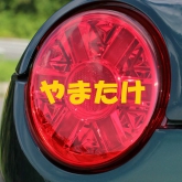 やまたけ　さとるさん